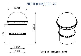 СИД360-76