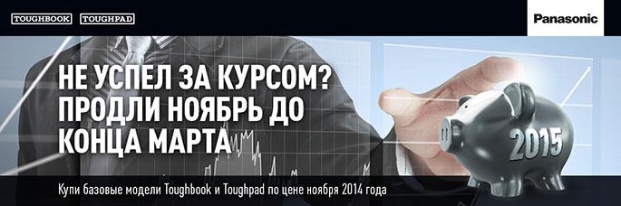 Toughbook и Toughpad