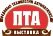Передовые Технологии  Автоматизации. ПТА – Санкт-Петербург 2017