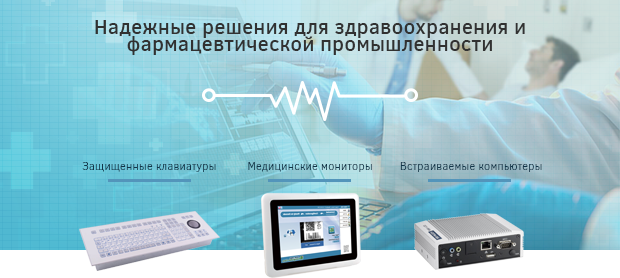Оборудование для химической промышленности и сферы здравоохранения
