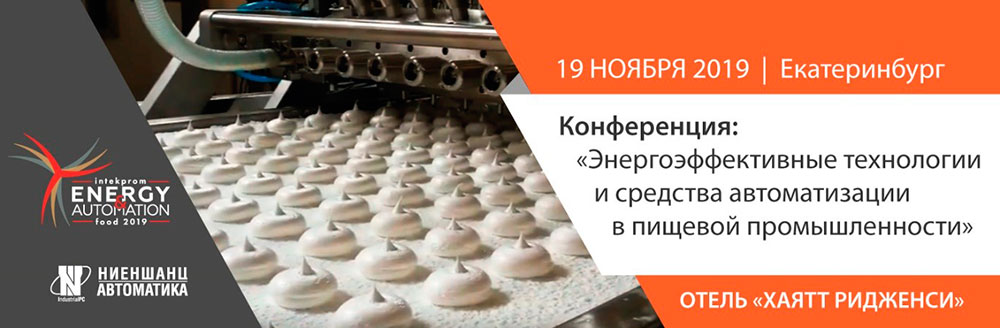 Энергоэффективные технологии и средства автоматизации в  пищевой промышленности