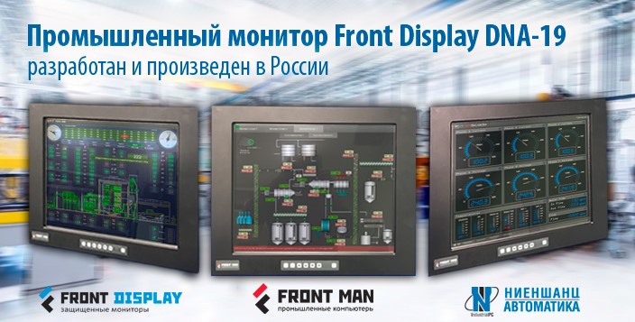 Промышленный монитор Front Display DNA-19