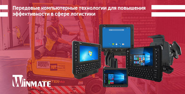 Серия FM модульных компьютеров Winmate для транспорта