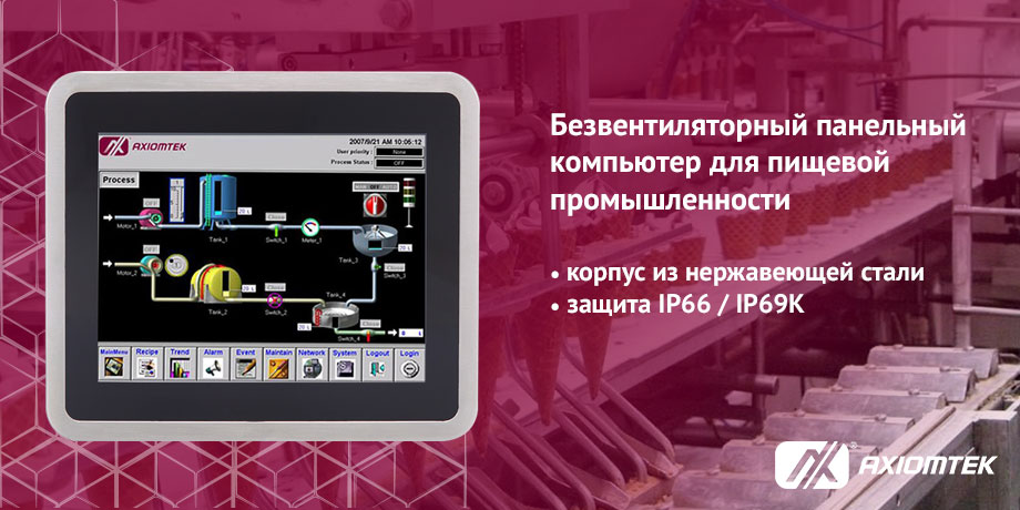 Сенсорный безвентиляторный панельный компьютер GOT810-845 из нержавеющей стали с классом защиты IP66 / IP69K для пищевой промышленности