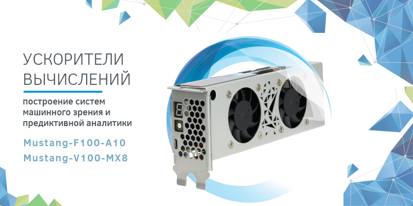 Ускорители вычислений. Возможности нейронных сетей.