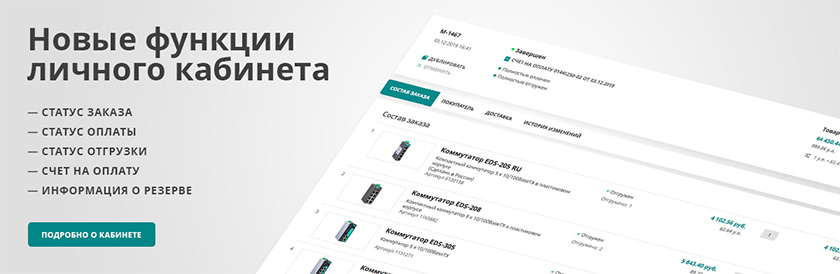 Оформление заказа на сайте moxa.ru