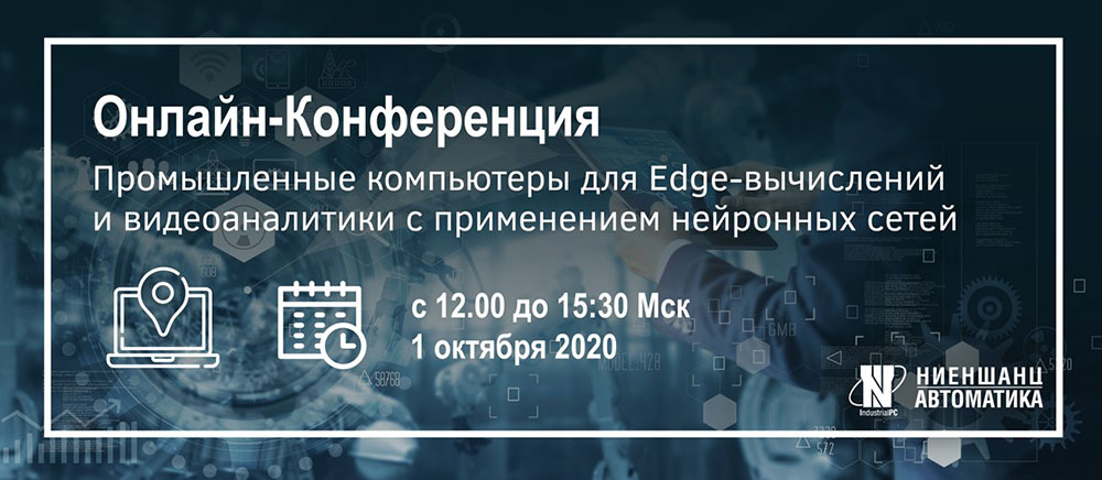 Цифровое предприятие: информационные технологии в  промышленности