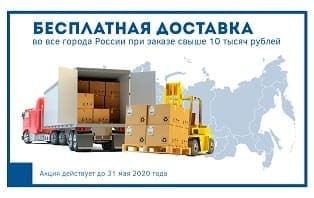 доставляем оборудование бесплатно