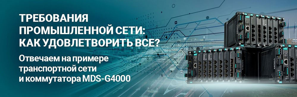Коммутатор MDS-G4000