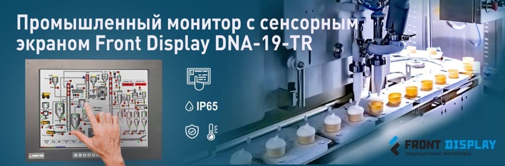 Промышленные мониторы,  устойчивые к УФ-излучению