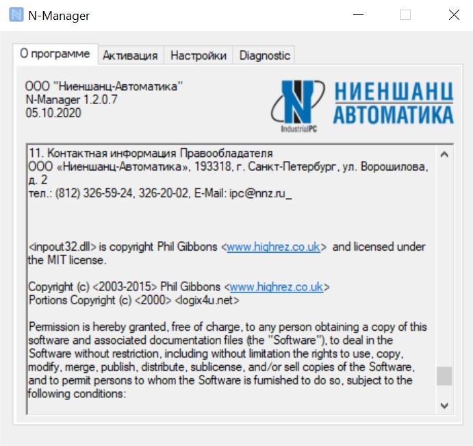 Программный комплекс N-Manager