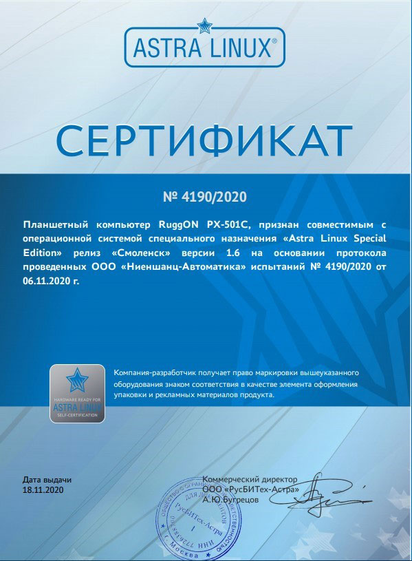 Защищённый планшет PX-510C на отечественной ОС Astra Linux