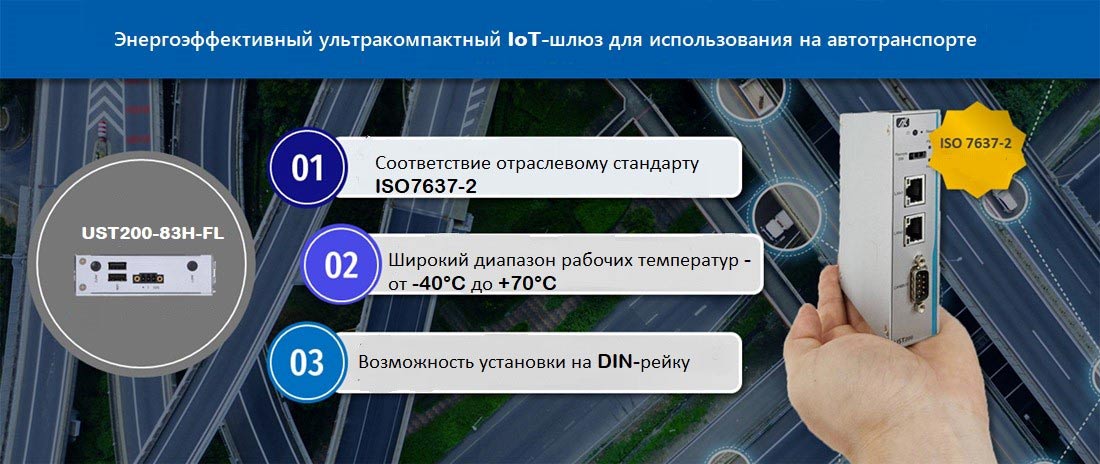 UST200-83H-FL - безвентиляторный ультракомпактный компьютер