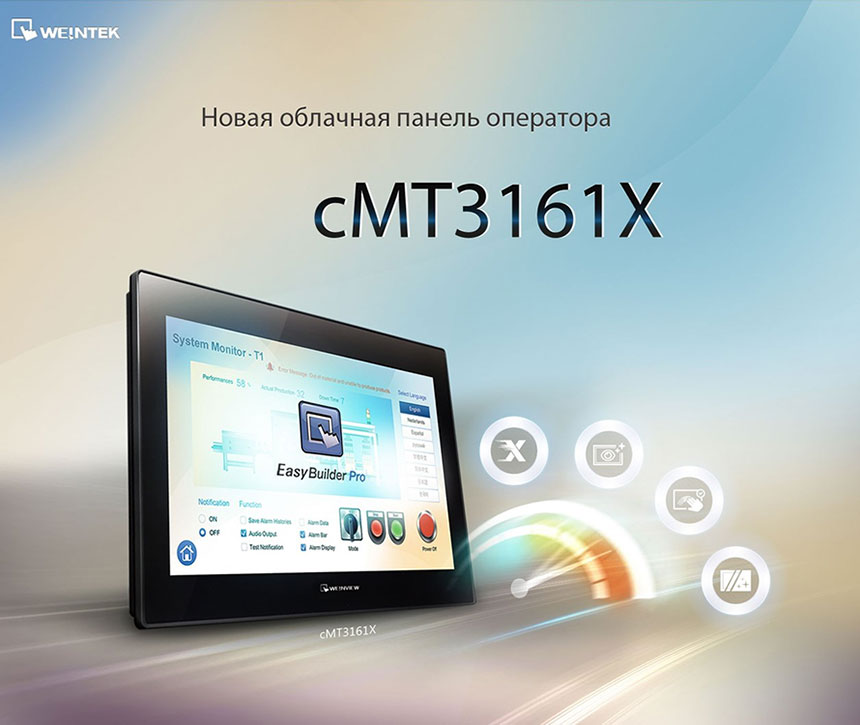 Weintek –  панели оператора, сервер облачного HMI