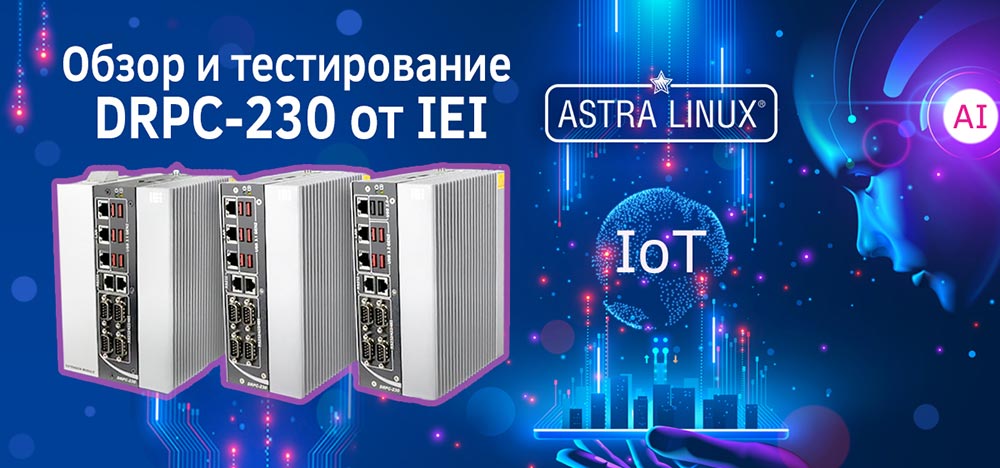 Промышленный  компьютер DRPC-230