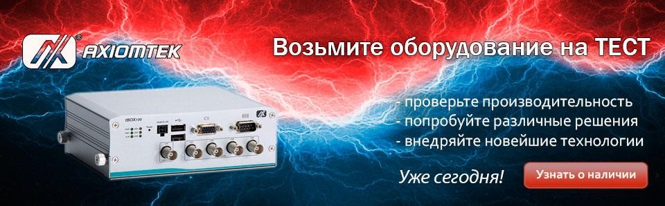 Взять оборудование на ТЕСТ