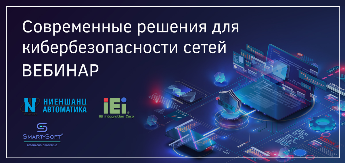 Современные  решения для кибербезопасности сетей