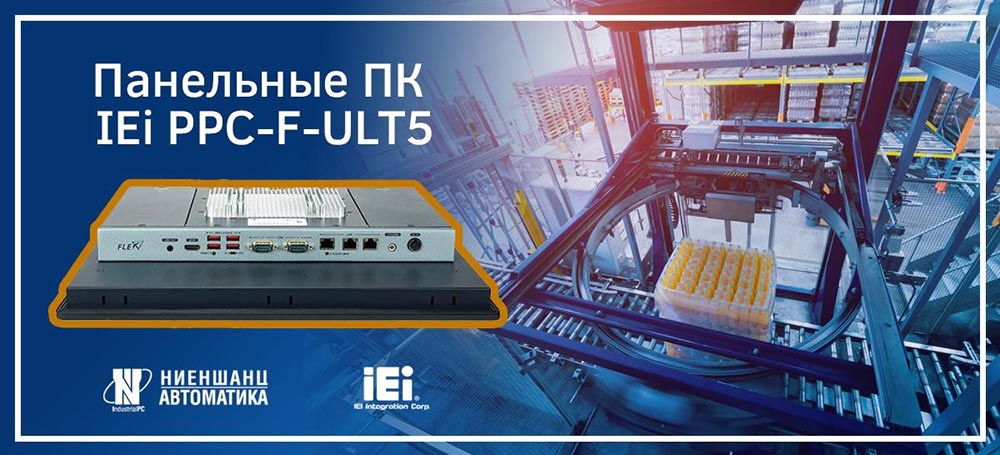 Промышленный панельный  компьютер PPC-F-ULT5