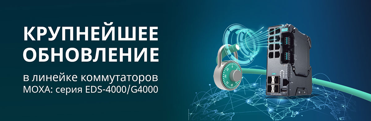  Коммутаторы  серии EDS-4000/G4000