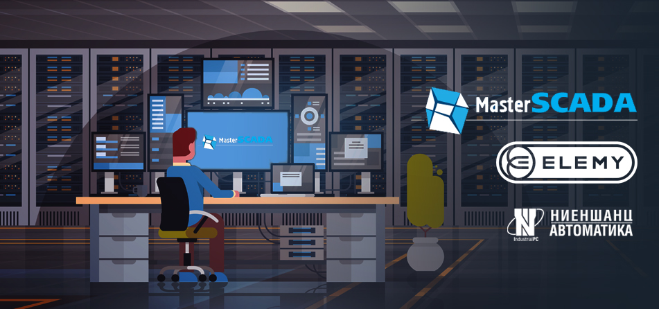 Стоечные АВР ELEMY получили сертификат MasterSCADA