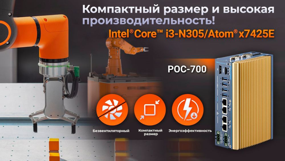 Компактный промышленный высокопроизводительный компьютер POC-700 Neousys