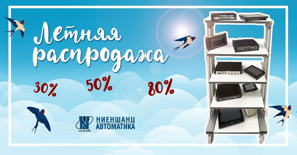 Распродажа  промышленного оборудования для автоматизации