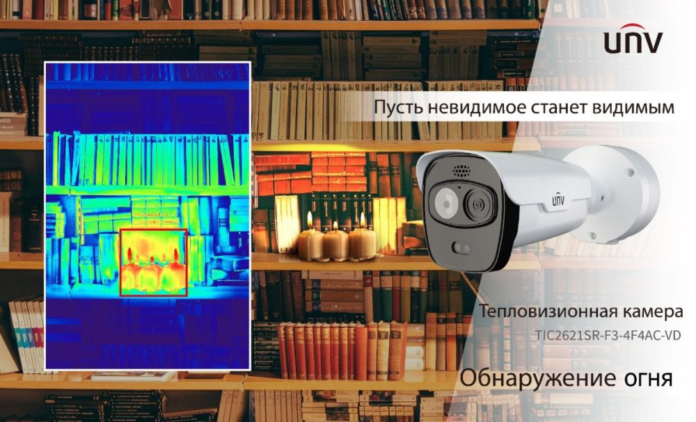 Тепловизионная видеокамера Uniview