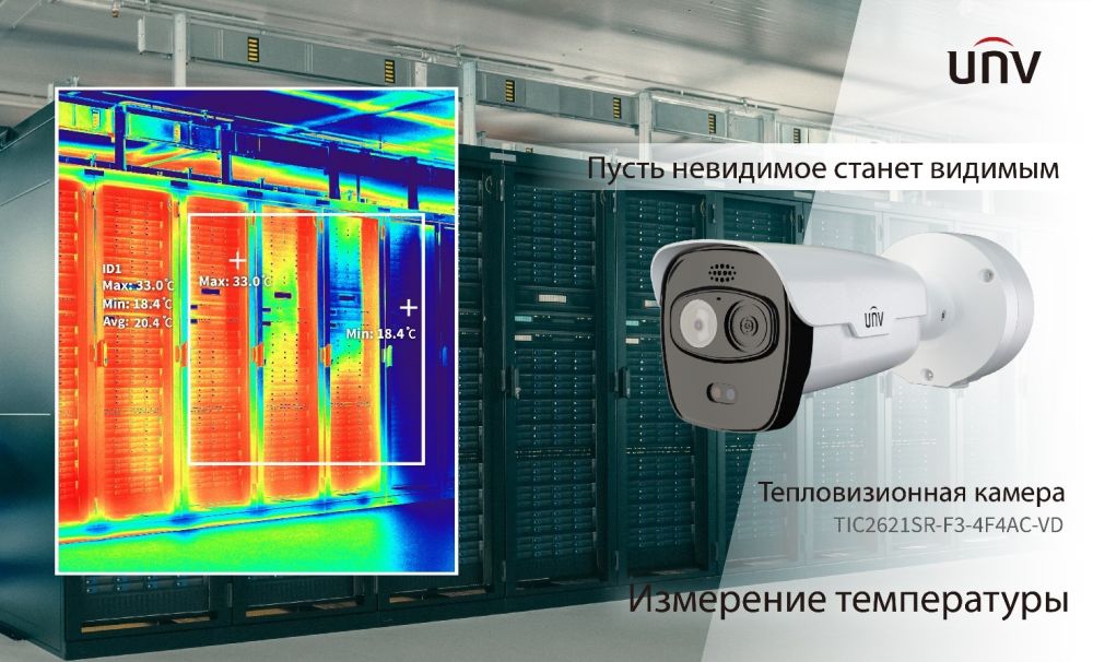 Тепловизионная видеокамера Uniview