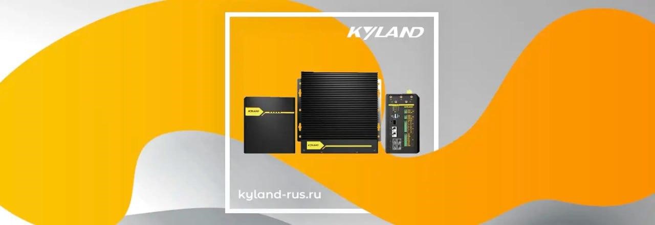 Решения Kyland для промышленной автоматизации