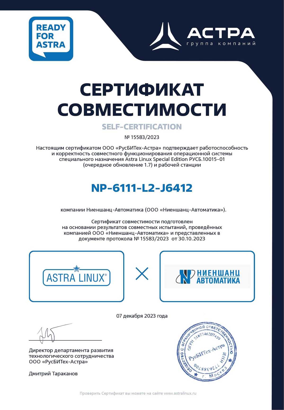 Совместимость с ОС Астра Линукс