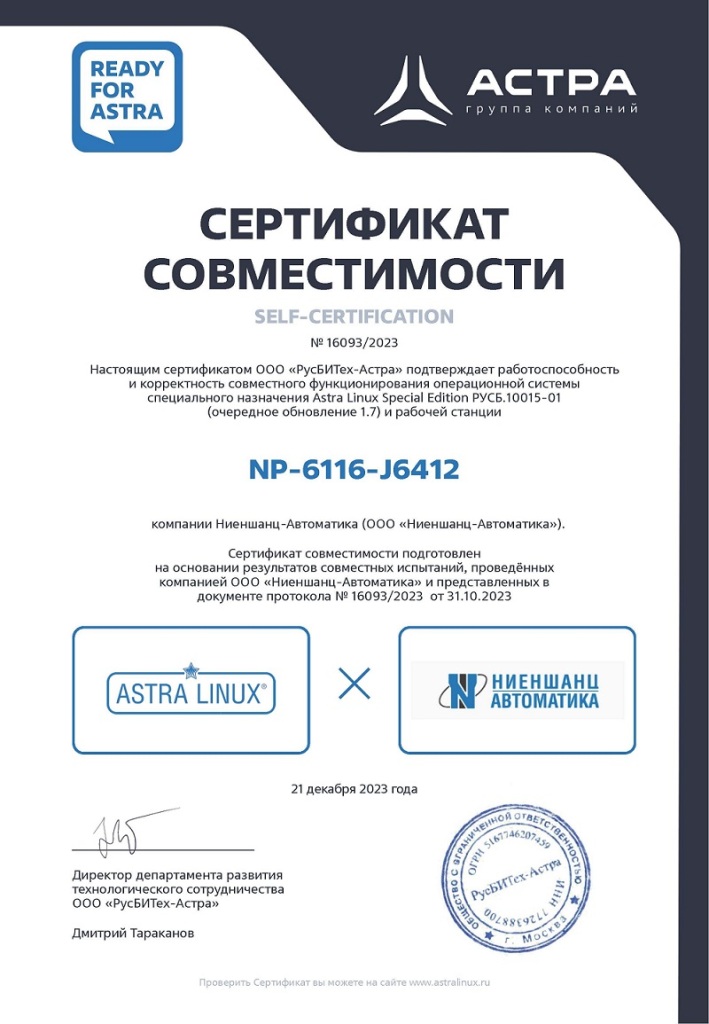 Совместимость с ОС Астра Линукс