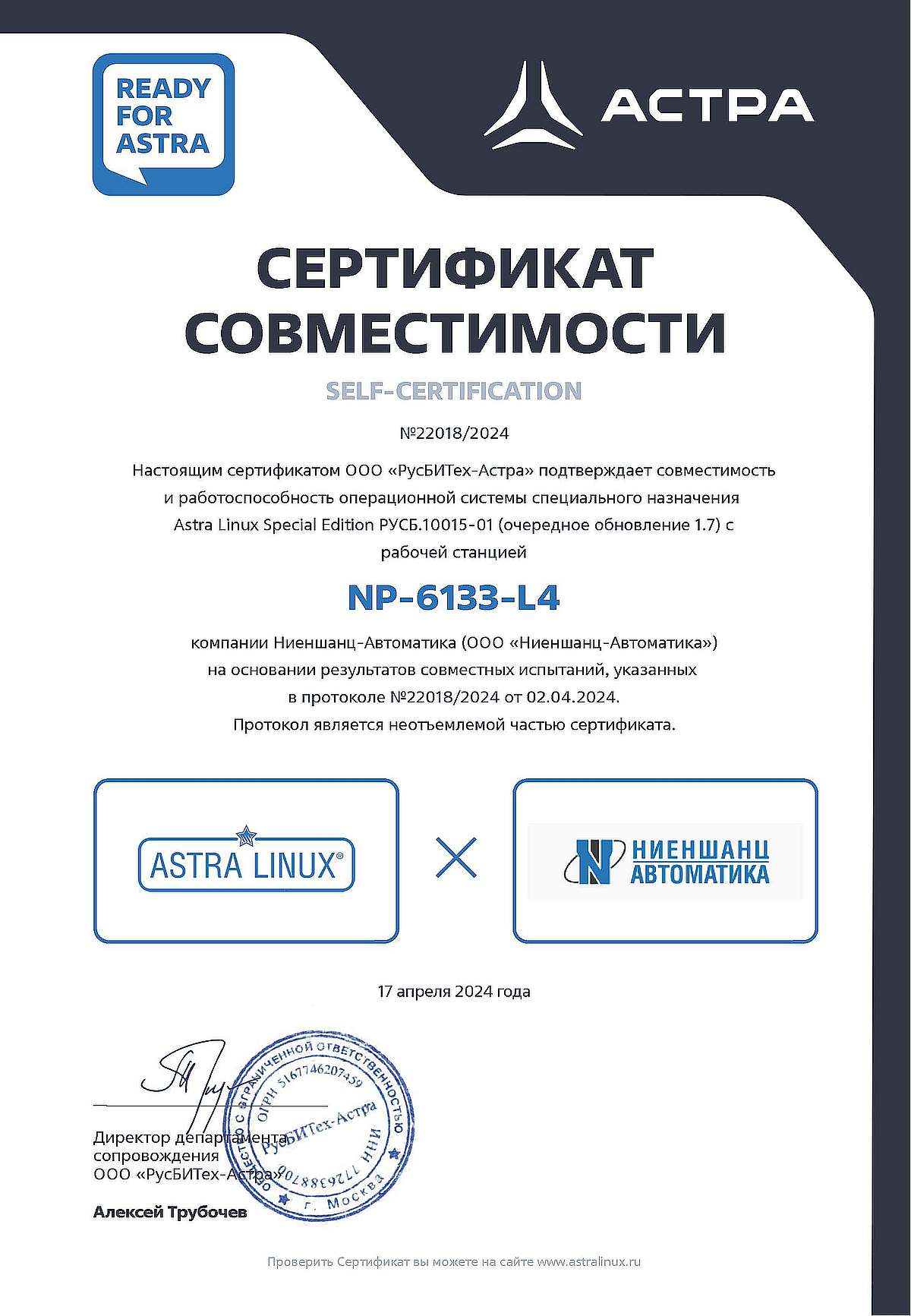 Совместимость с ОС Астра Линукс