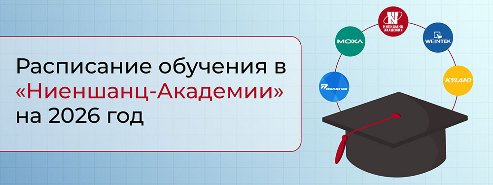 Курсы повышения квалификации 2026 в &laquo;Ниеншанц-Академии&raquo;