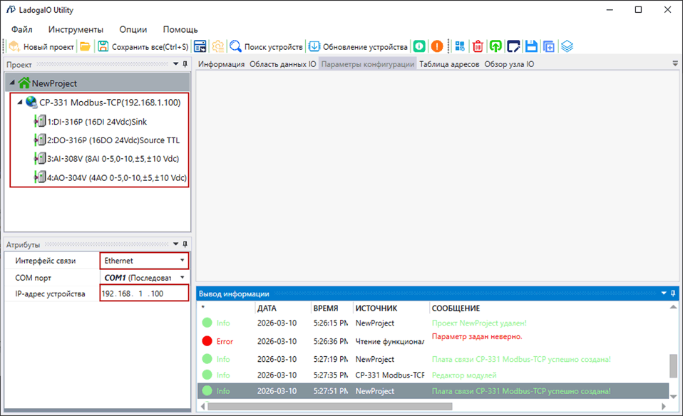 утилита LadogaIO Utility утилита LadogaIO Utility
