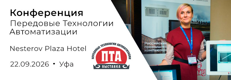 Передовые технологии автоматизации Передовые технологии автоматизации