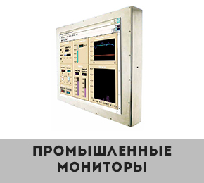 Промышленные компьютеры Winmate