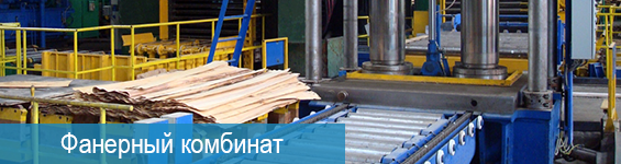 Система диспетчеризации производства фанеры, 2007 г.