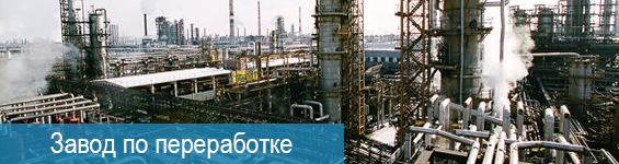 Мониторинг нефтеперерабатывающего завода (Бельгия)