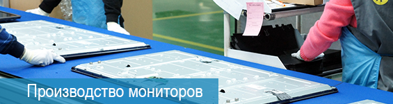 Мониторинг опасных газов на заводе по производству мониторов (Тайвань)